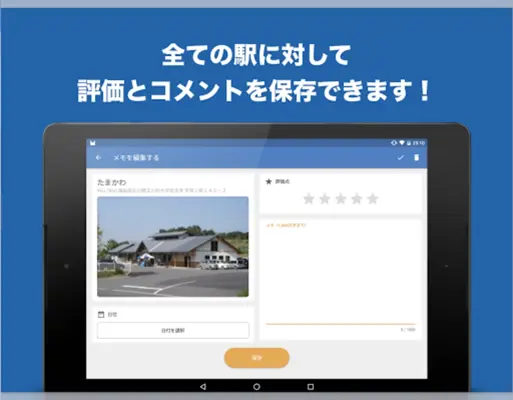 道の駅 徹底ガイド android App screenshot 0