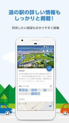 道の駅 徹底ガイド android App screenshot 9