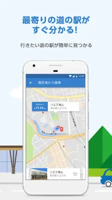 道の駅 徹底ガイド android App screenshot 10