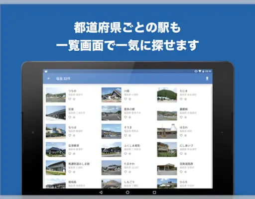 道の駅 徹底ガイド android App screenshot 1