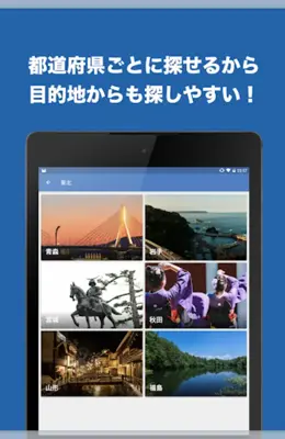 道の駅 徹底ガイド android App screenshot 4