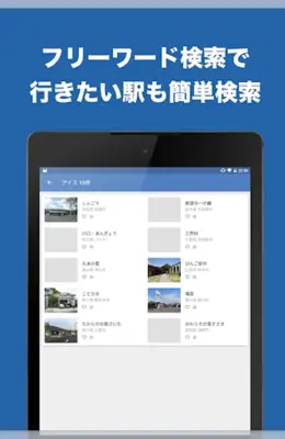 道の駅 徹底ガイド android App screenshot 5