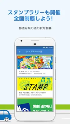 道の駅 徹底ガイド android App screenshot 6